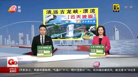 广州g4新闻怎样爆料,聚焦民生热点，共筑和谐家园  第3张